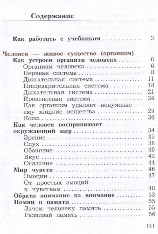 Окружающий мир. 4 класс. Учебник. В 2 ч. Часть 1 — Наталья Федоровна Виноградова (3)