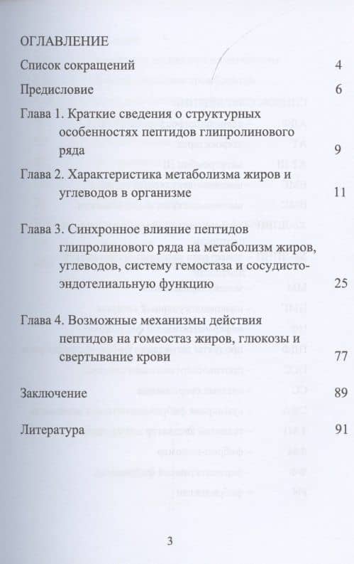 Синхронизм действия регуляторных пептидов на метаболизм жиров углеводов и систему гемостаза (2)