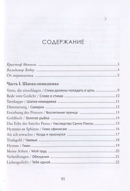 Шапка-невидимка (2)