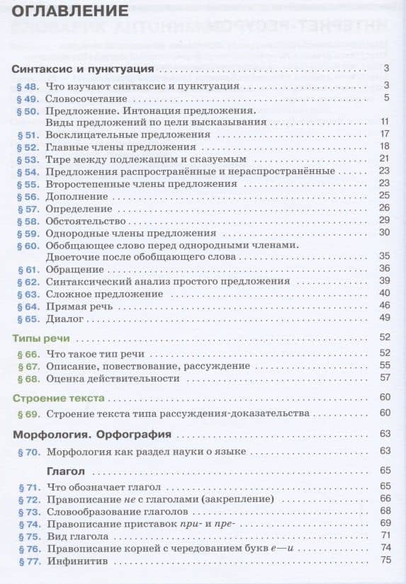 Русский язык 5 класс. Учебник в 2-х частях.Часть.2 — Светлана Ивановна Львова (2)
