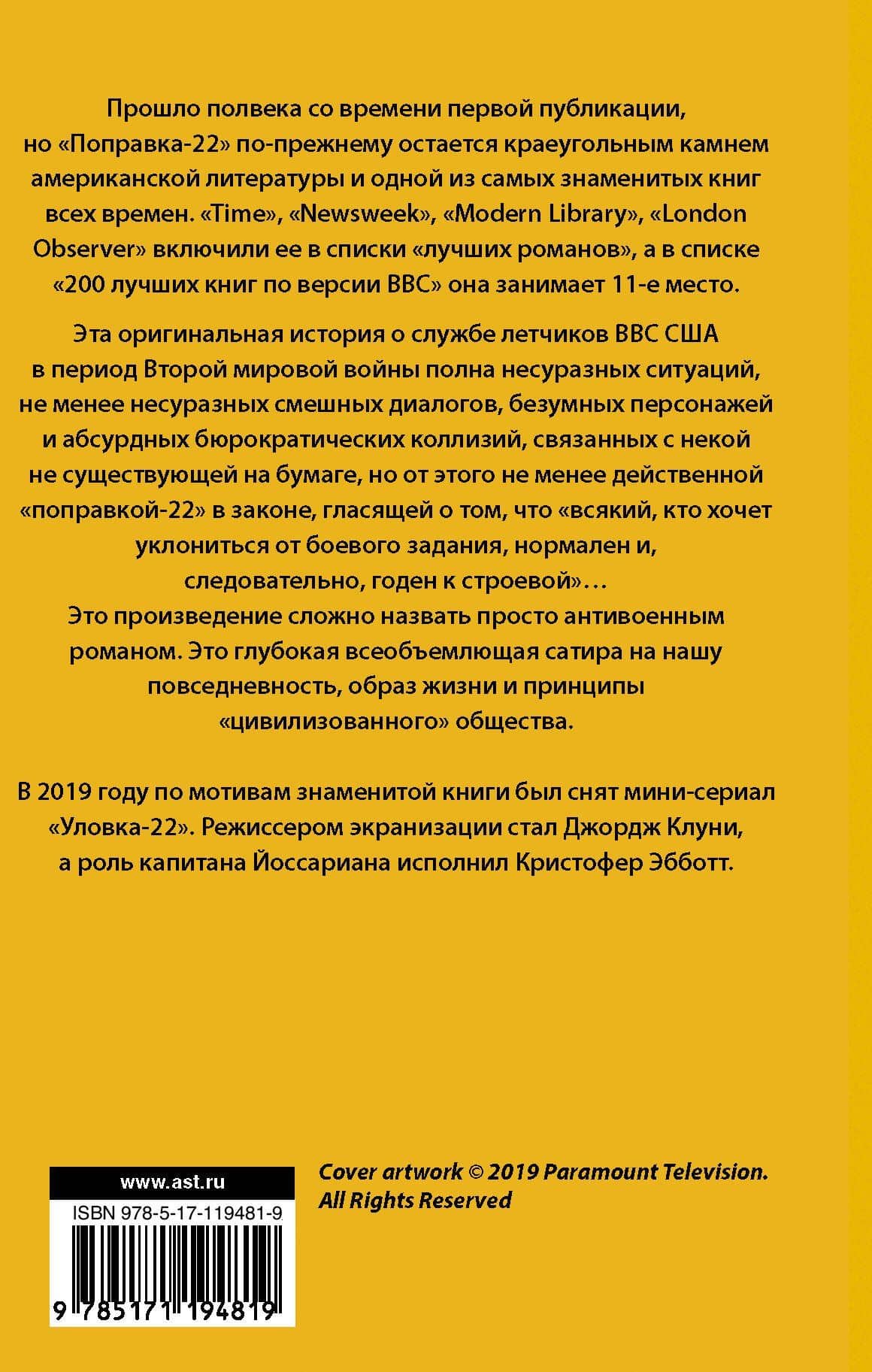Поправка-22 — Джозеф Хеллер (2)