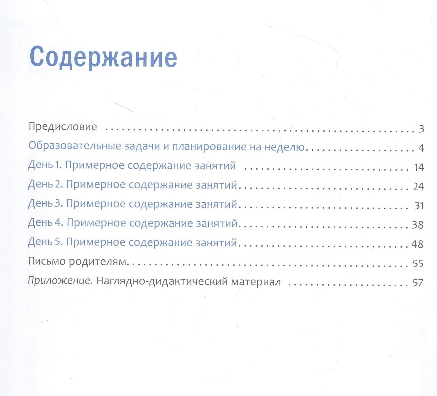 Программа, основанная на ECERS. Тема недели "Изучаем птиц". 3-5 лет (2)