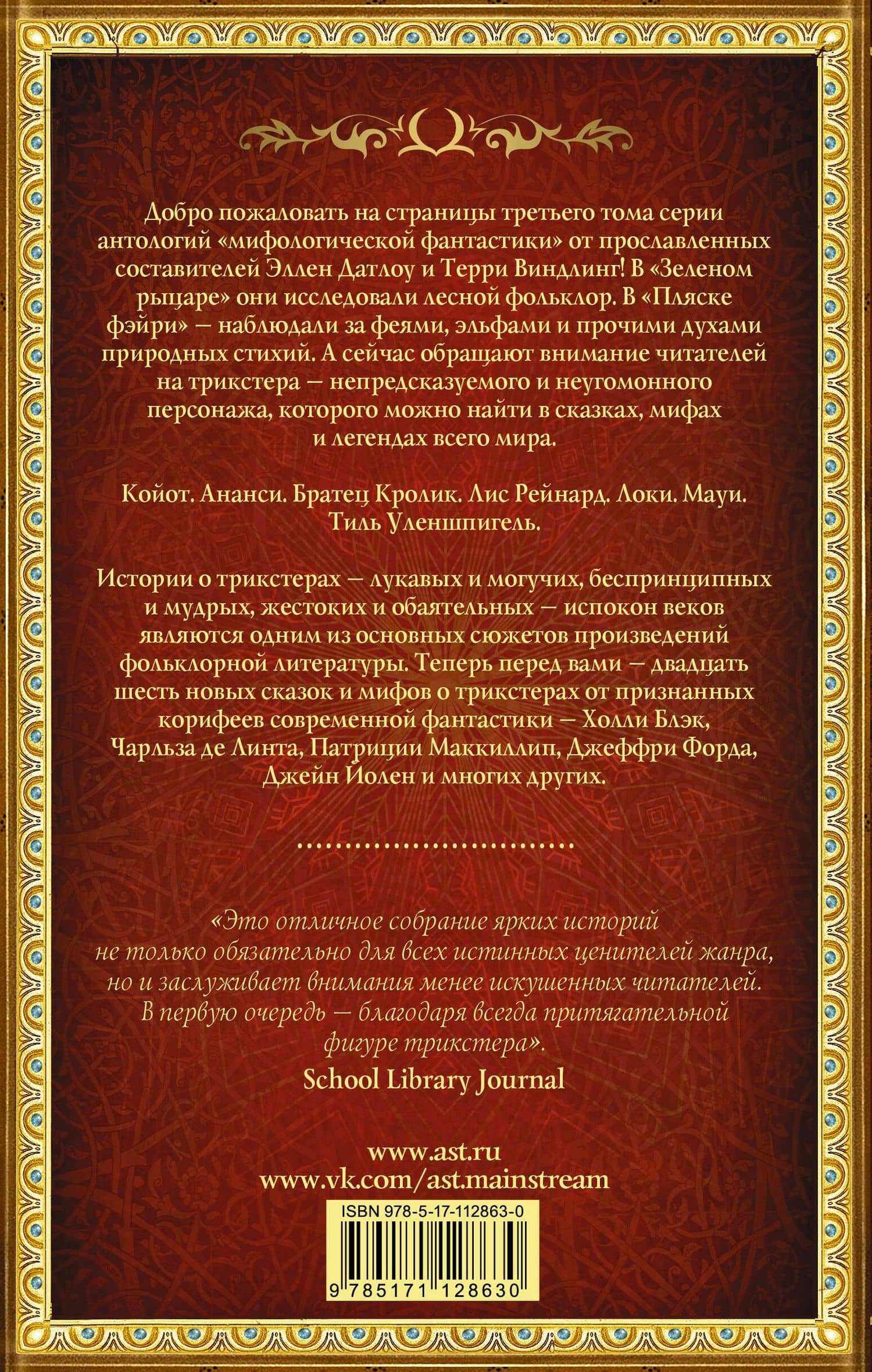 Тропой койота: Плутовские сказки — Холли Блэк (2)