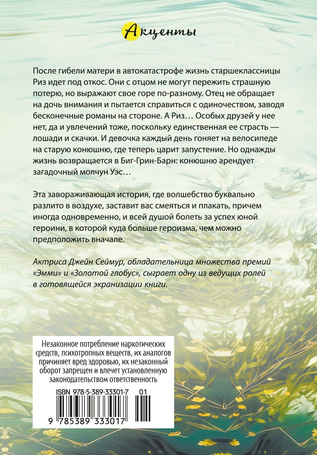 О лошадях и людях — Кристи Кэшман (2)