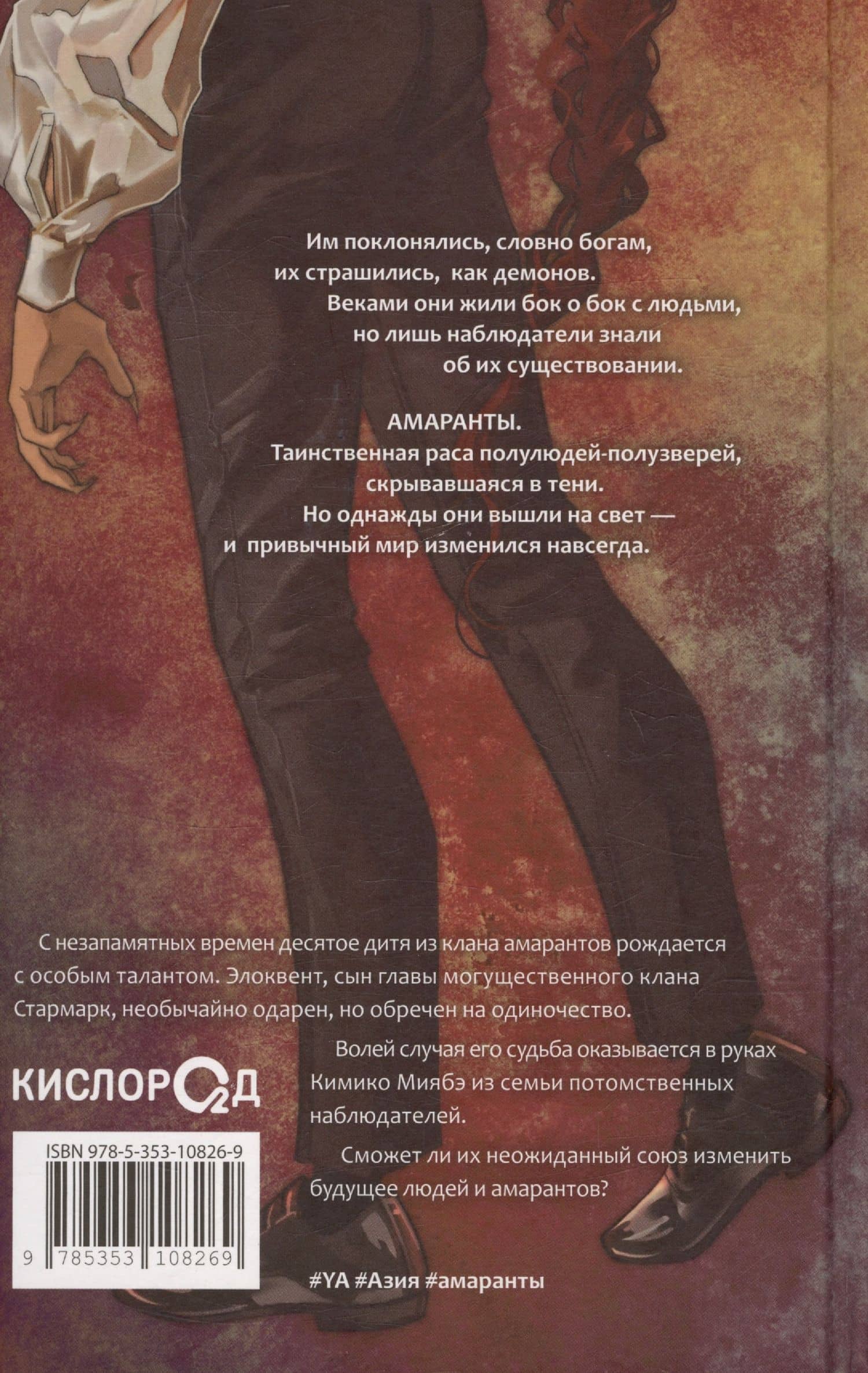 Амаранты. 2. Одаренный — Forthright (2)
