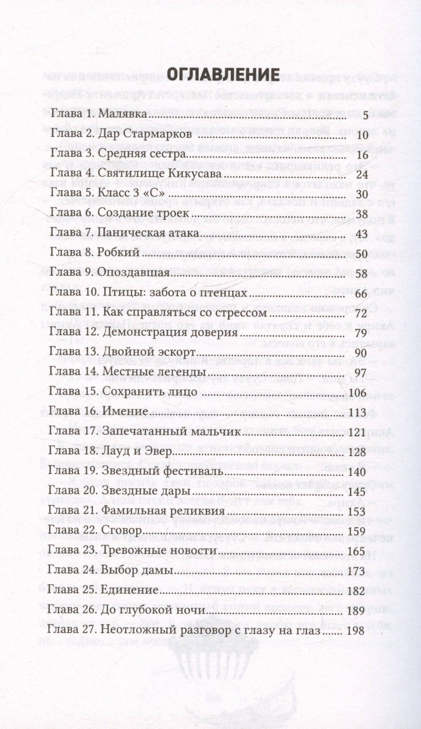 Амаранты. 2. Одаренный — Forthright (3)