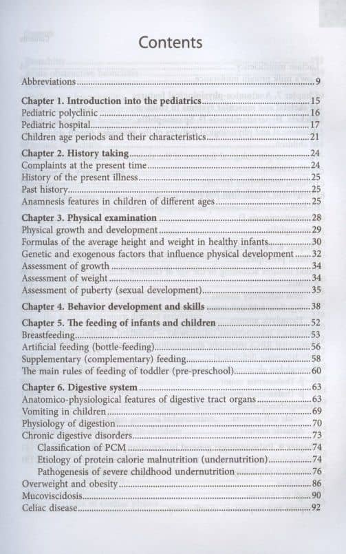 Pediatrics / Педиатрия. Учебник для иностранных студентов — Павел Ромуальдович Горбачевский (2)