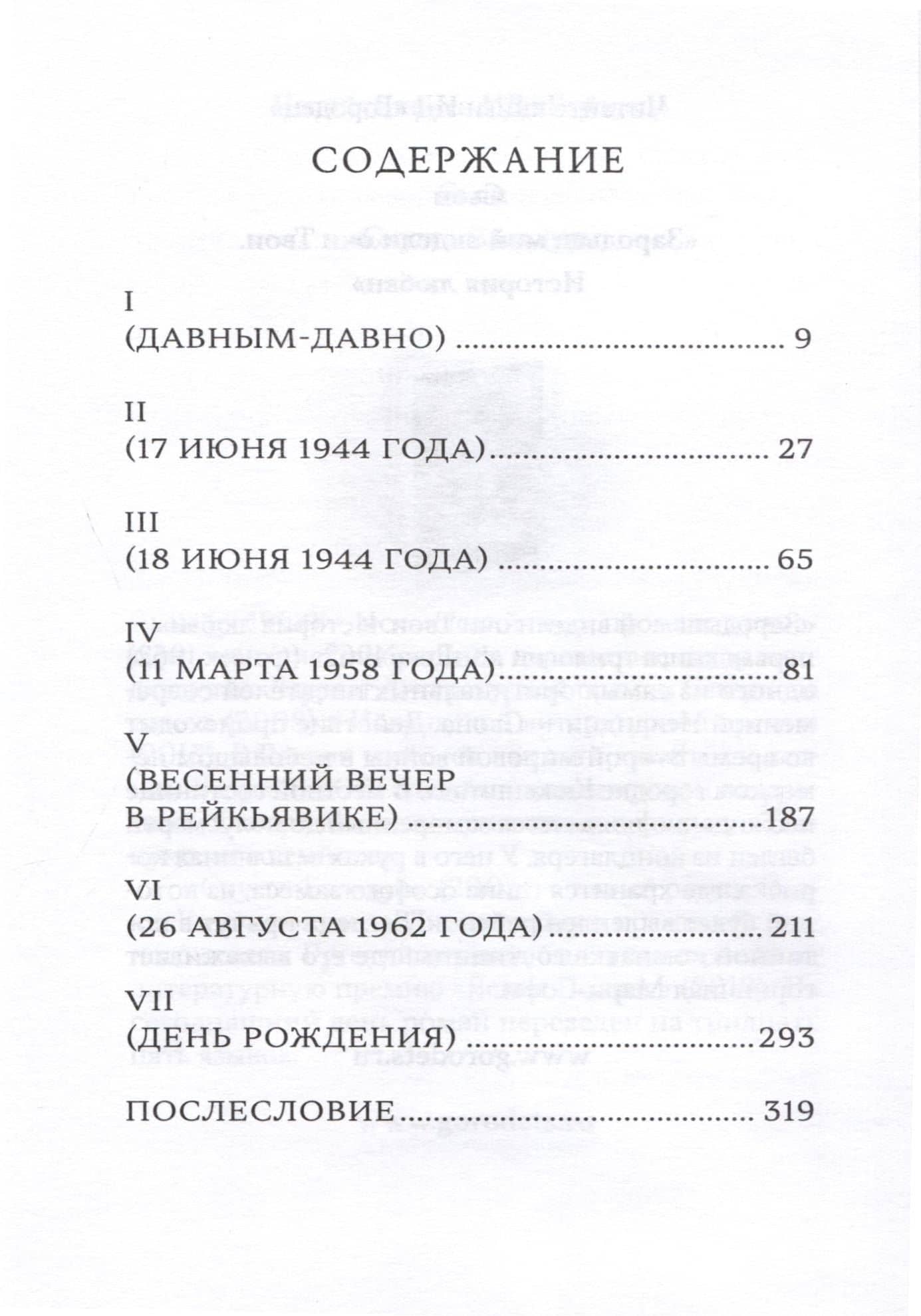 В холодной росе первоцвет. Криминальная история — Сьон (3)