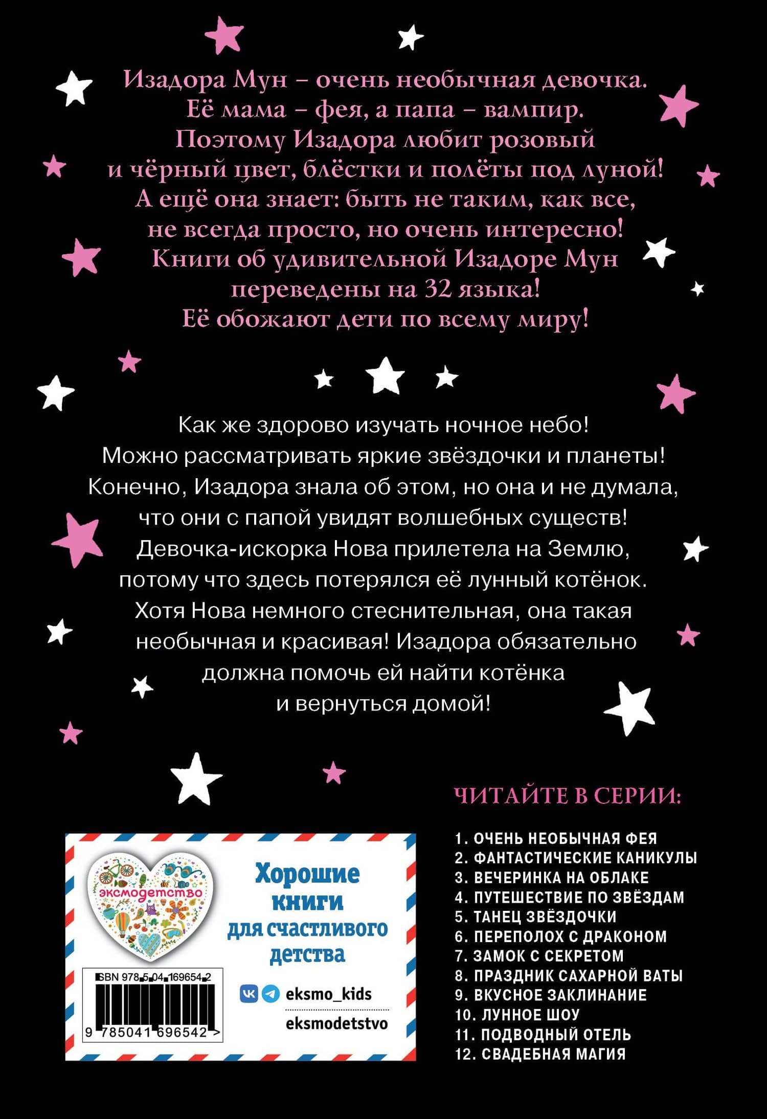 Секрет девочки-искорки (выпуск 13) — Гарриет Манкастер (2)