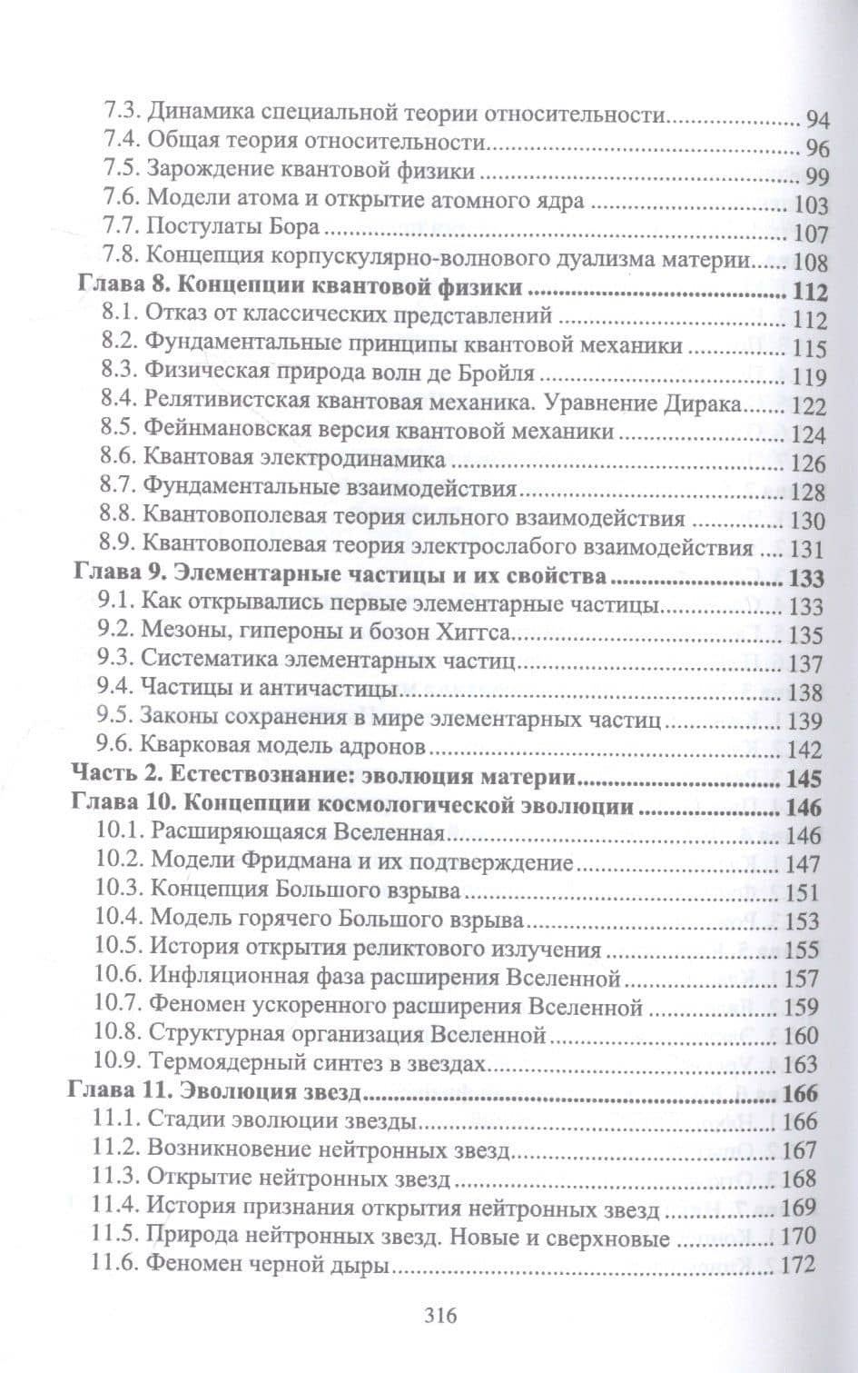 Естественно-научная картина мира. Вселенная. Наблюдатель. Информация. Учебное пособие для вузов — Игорь Семенович Клименко (3)