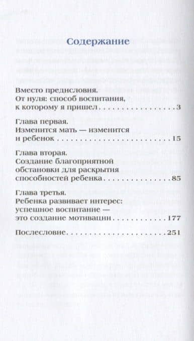 До трех — самое время! 76 советов по раннему воспитанию — Масару Ибука (2)
