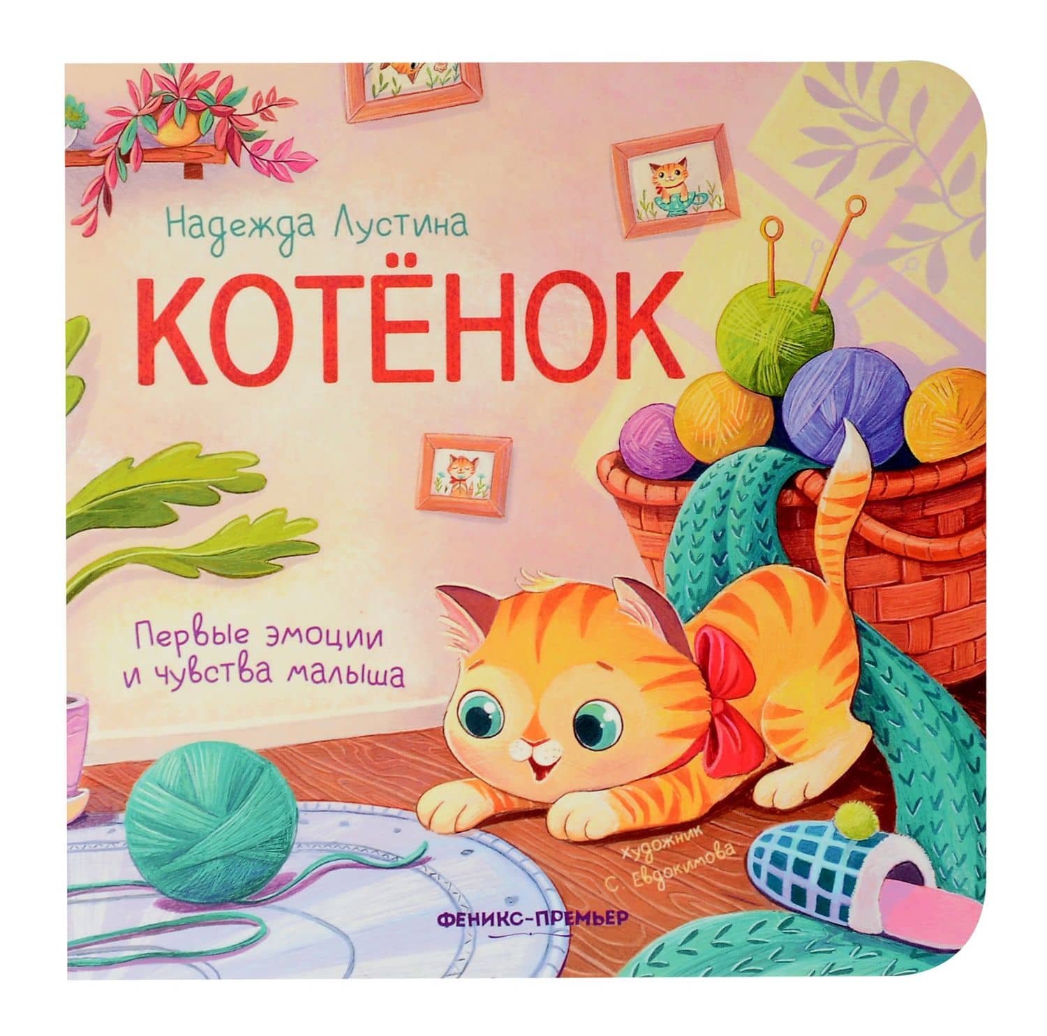 Котенок