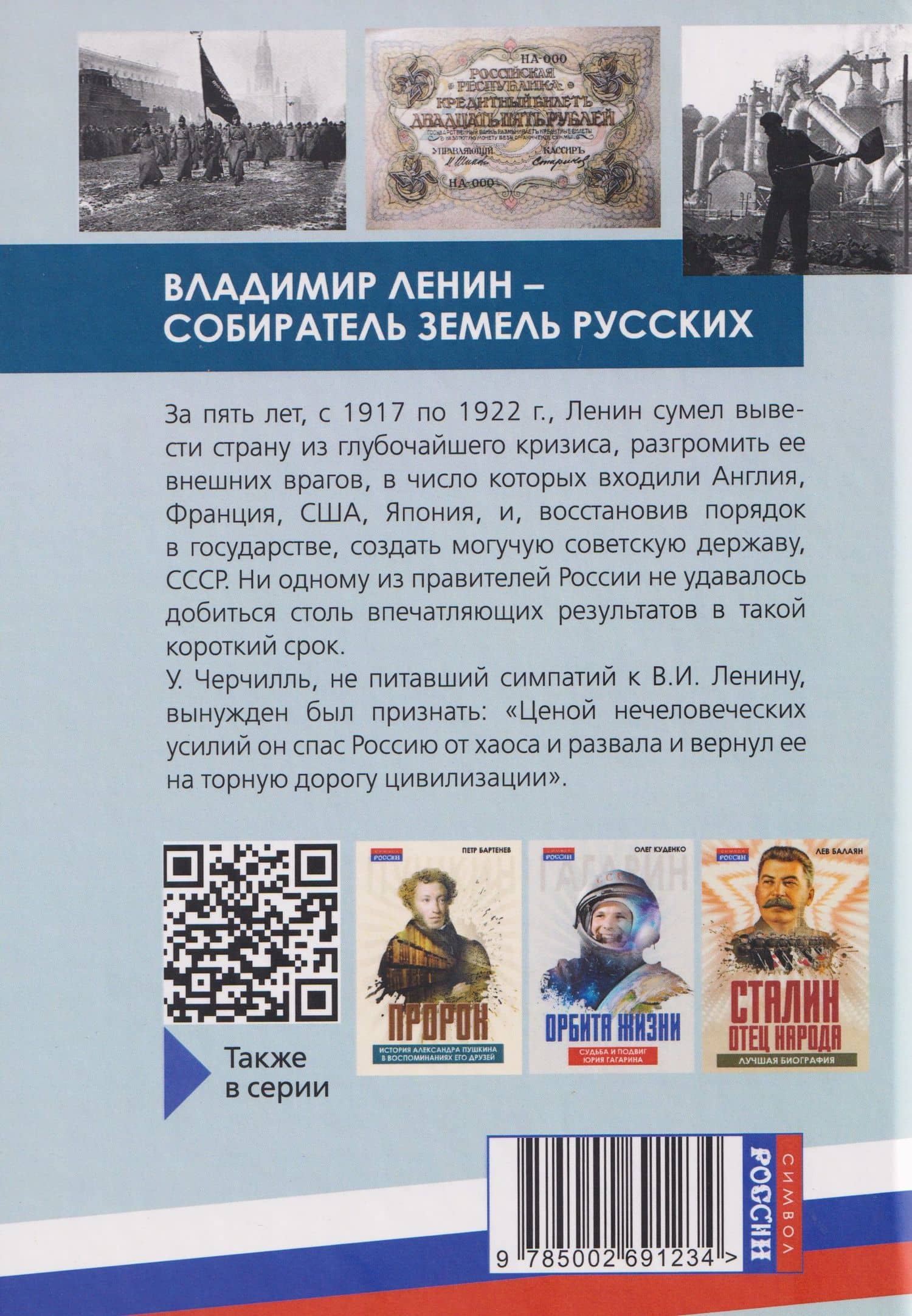 Владимир Ленин – собиратель земель Русских — Б. Н. Бессонов (2)