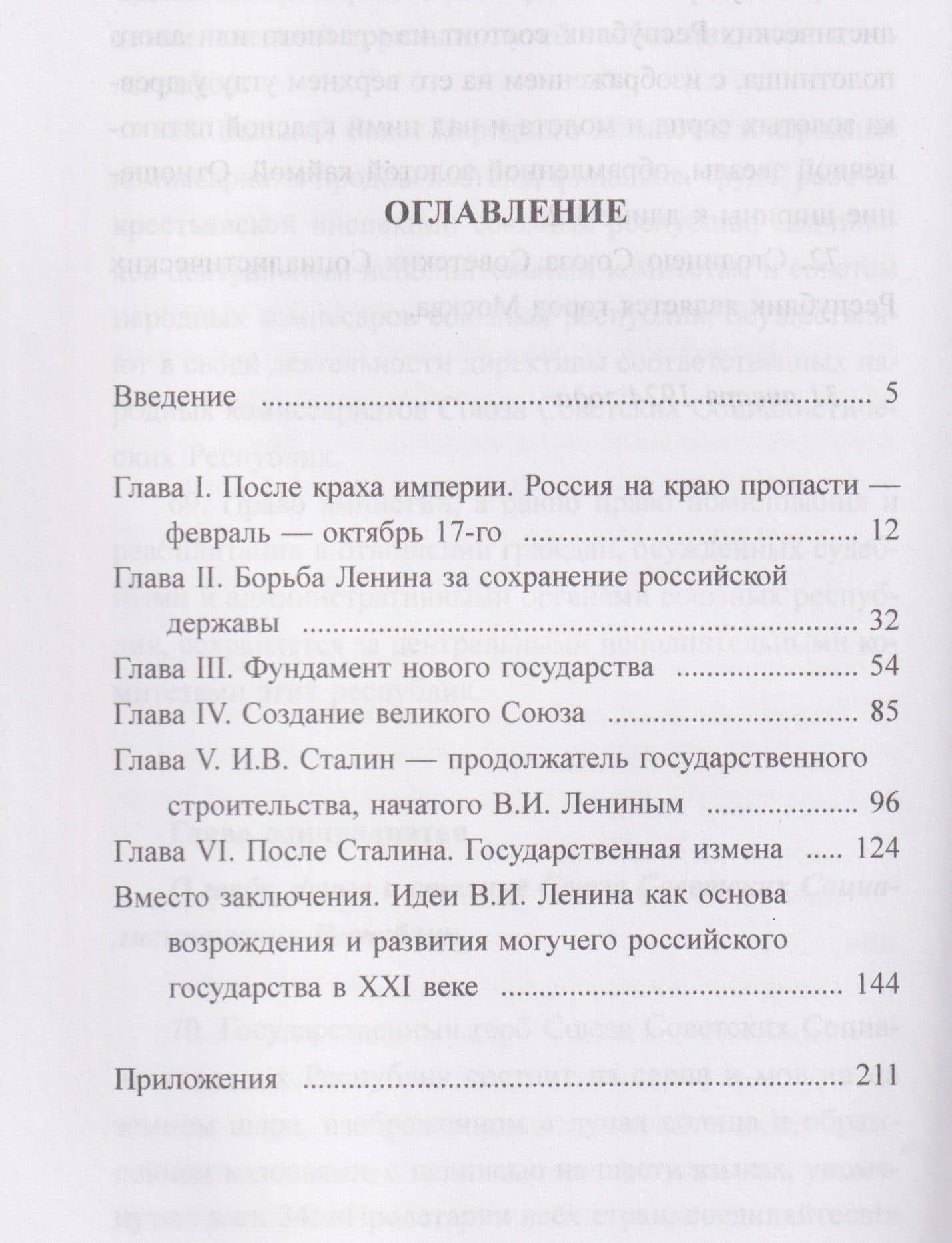 Владимир Ленин – собиратель земель Русских — Б. Н. Бессонов (3)