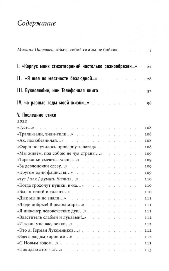 Букволюбие.txt — Герман Лукомников