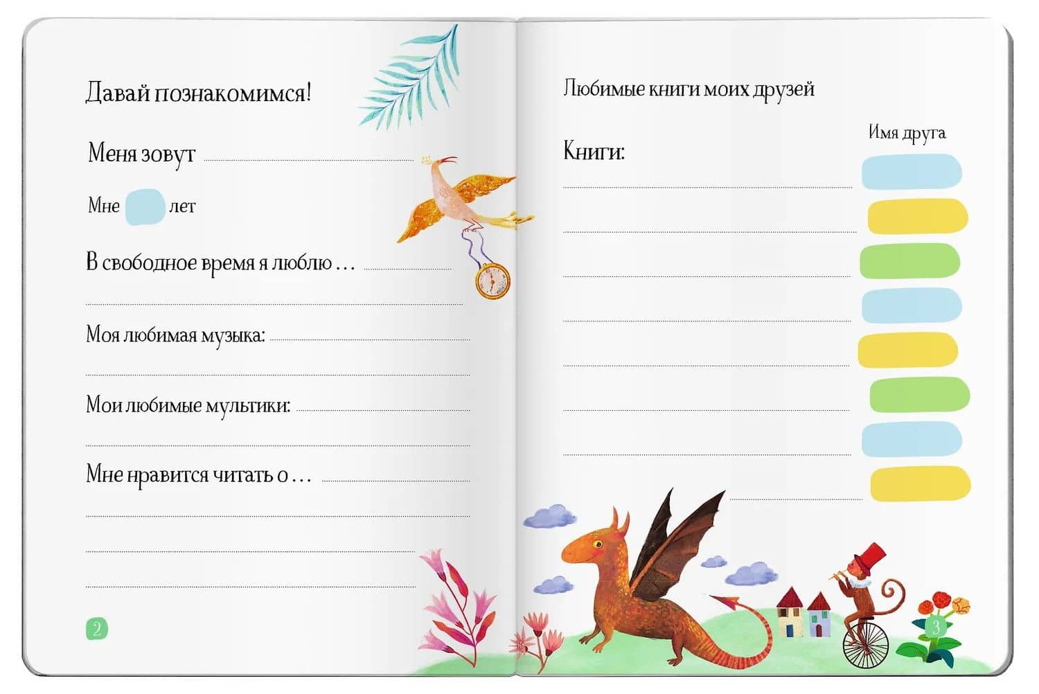 Читательский дневник с заданиями. Сказки. Леопард (3)