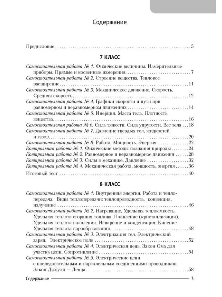 Сборник контрольных и самостоятельных работ по физике. 7-9 классы — Е.В. Захаревич (2)