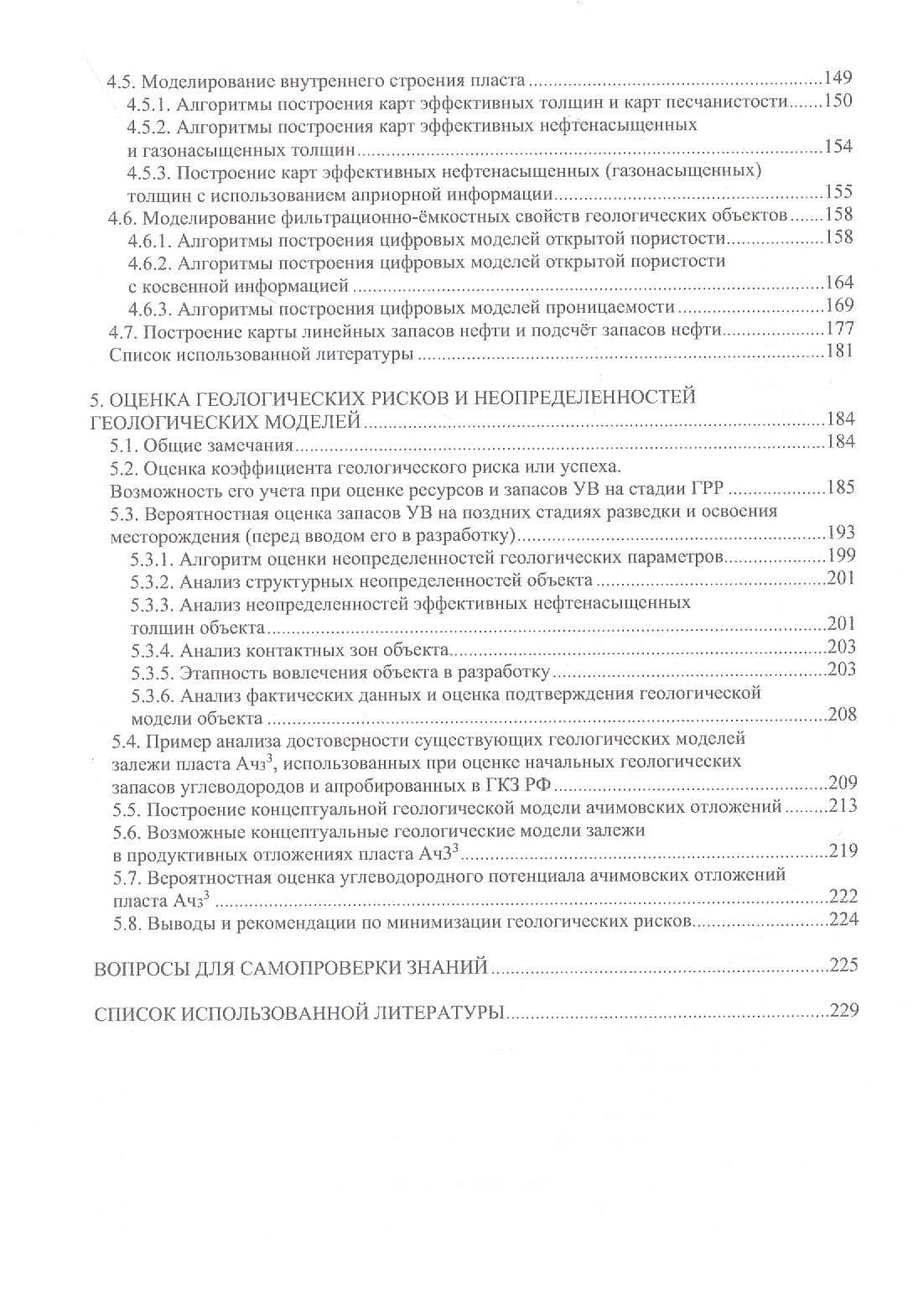 Моделирование геолого-геофизических параметров. Двухмерное моделирование — Валентина Александровна Белкина (3)