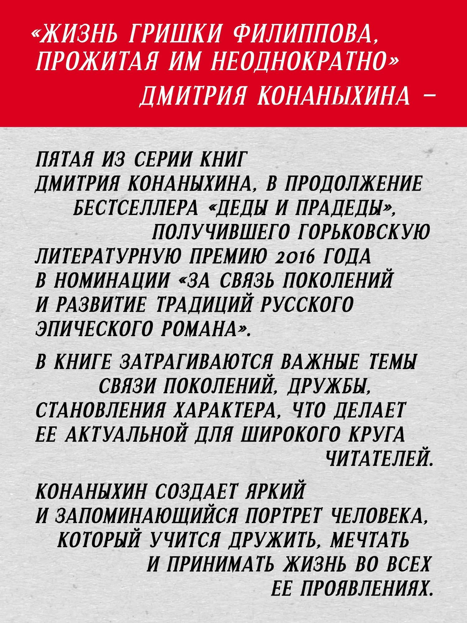 Жизнь Гришки Филиппова, прожитая им неоднократно — Дмитрий Александрович Конаныхин (3)