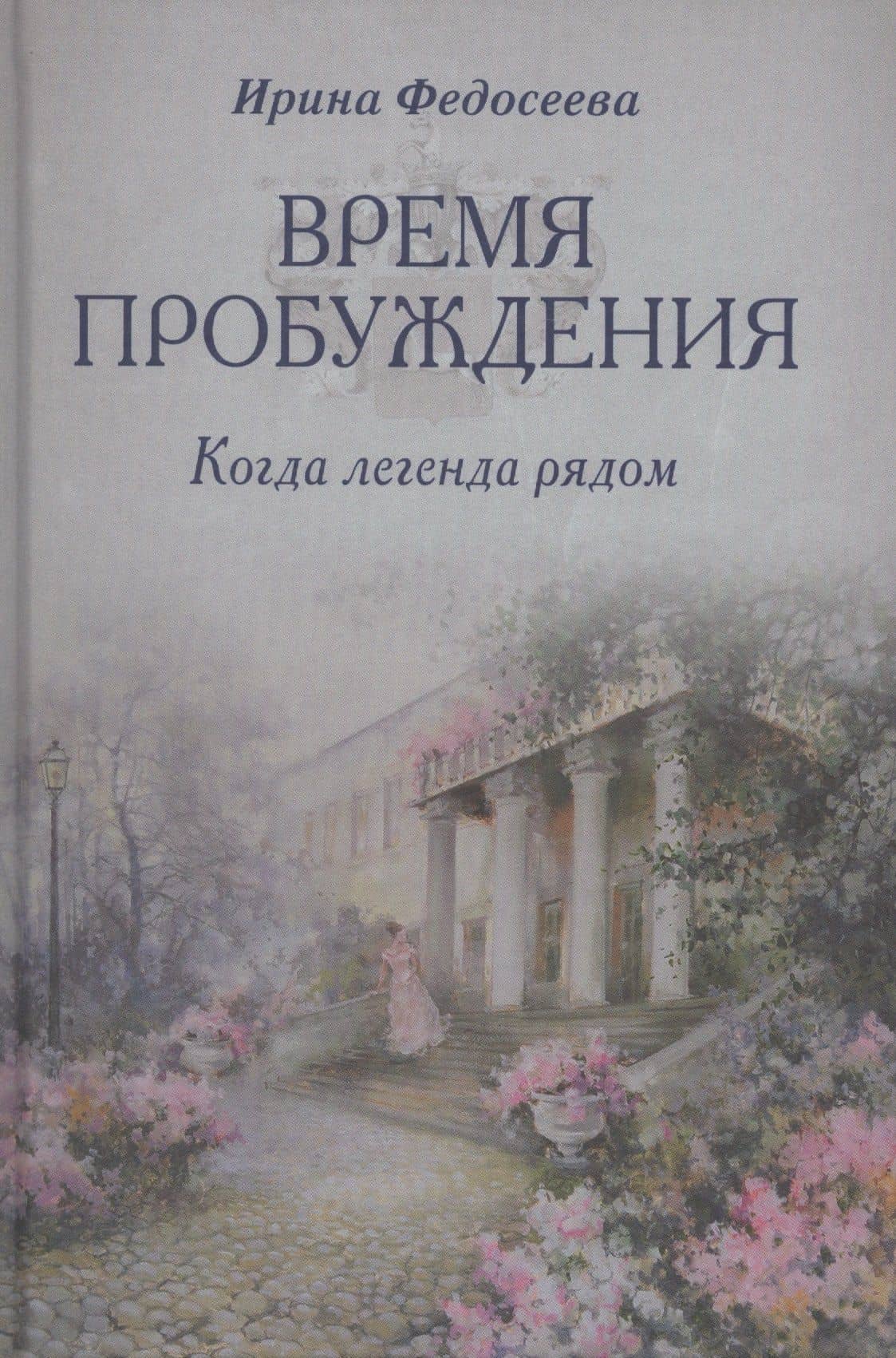 Время пробуждения