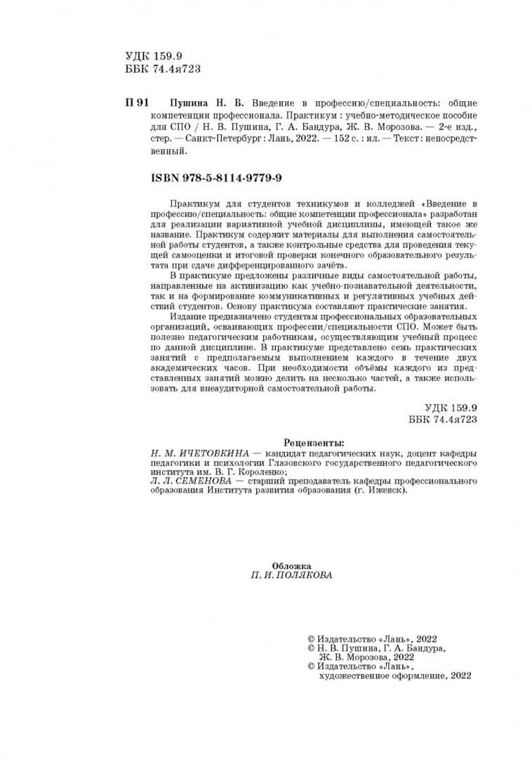 Введение в профессию/специальность. Общие компетенции профессионала. Практикум — Жанна Владимировна Морозова (3)