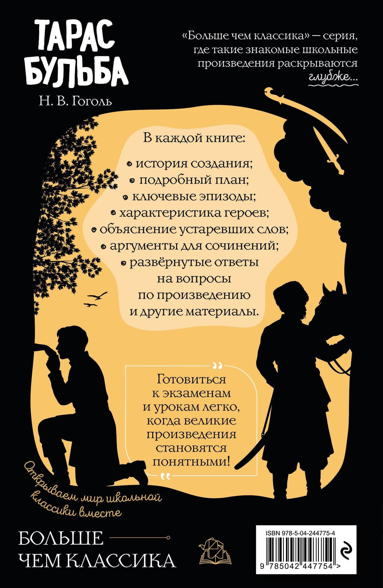 Тарас Бульба — Николай Гоголь (2)
