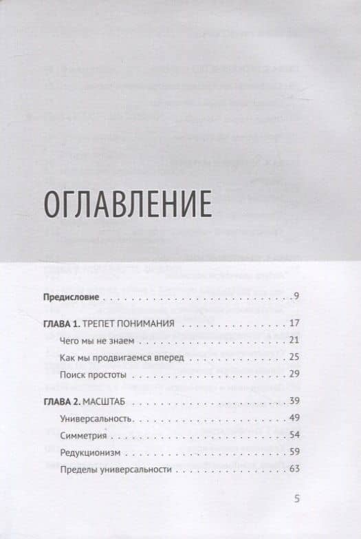 Мир физики и физика мира. Простые законы мироздания — Джим Аль-Халили (2)