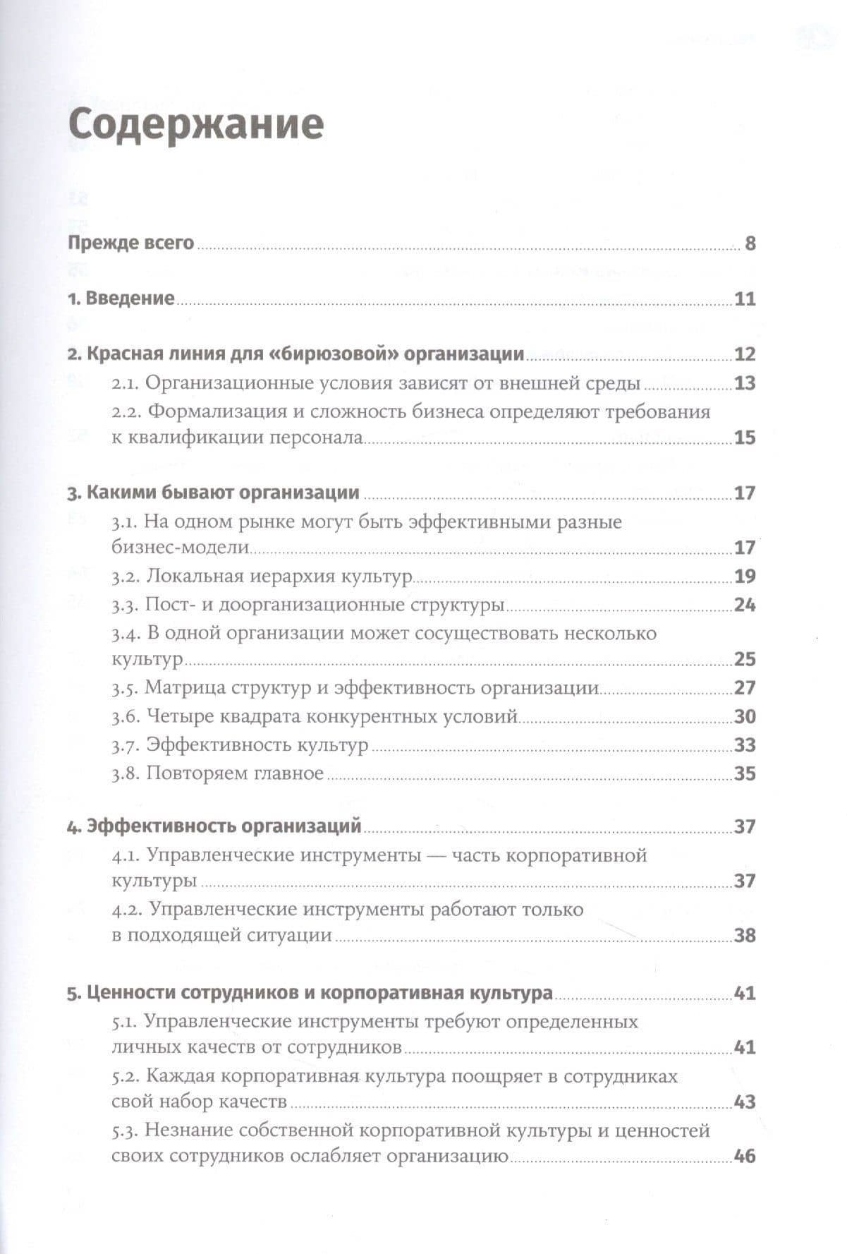 Без шаблона. Как изменить организацию, сохранив силы, деньги и время — Григорий Финкельштейн (2)