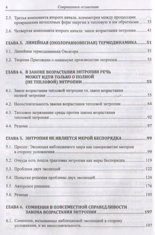 Инвективы против закона возрастания энтропии, усиленные гипотезой о фрактальности Вселенной — Сергей Давыдович Хайтун (3)