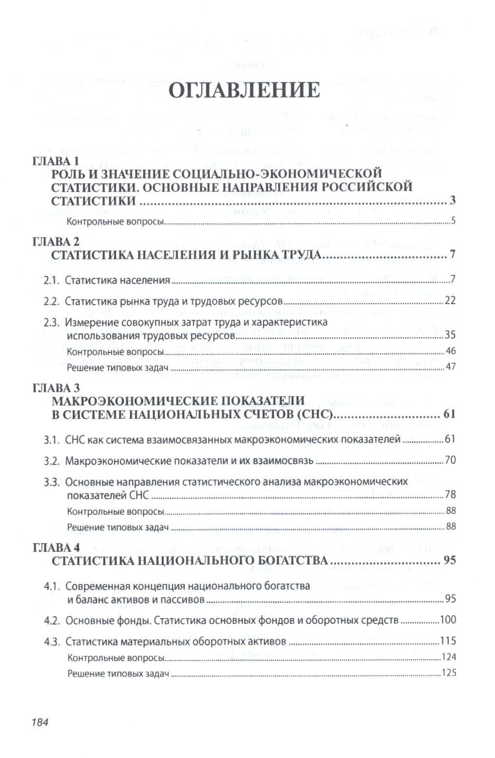 Социально-экономическая статистика: Учебное пособие - 2-е изд.перераб. и доп. - (Высшее образование: Бакалавриат) — Ян Сергеевич Мелкумов (3)