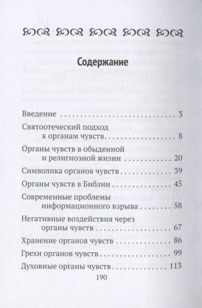 Как выжить в эпоху информационного взрыва? При помощи христианской практики хранения органов чувств! — Юрий Михайлович Зенько (2)