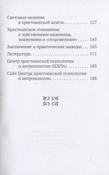 Как выжить в эпоху информационного взрыва? При помощи христианской практики хранения органов чувств! — Юрий Михайлович Зенько (3)