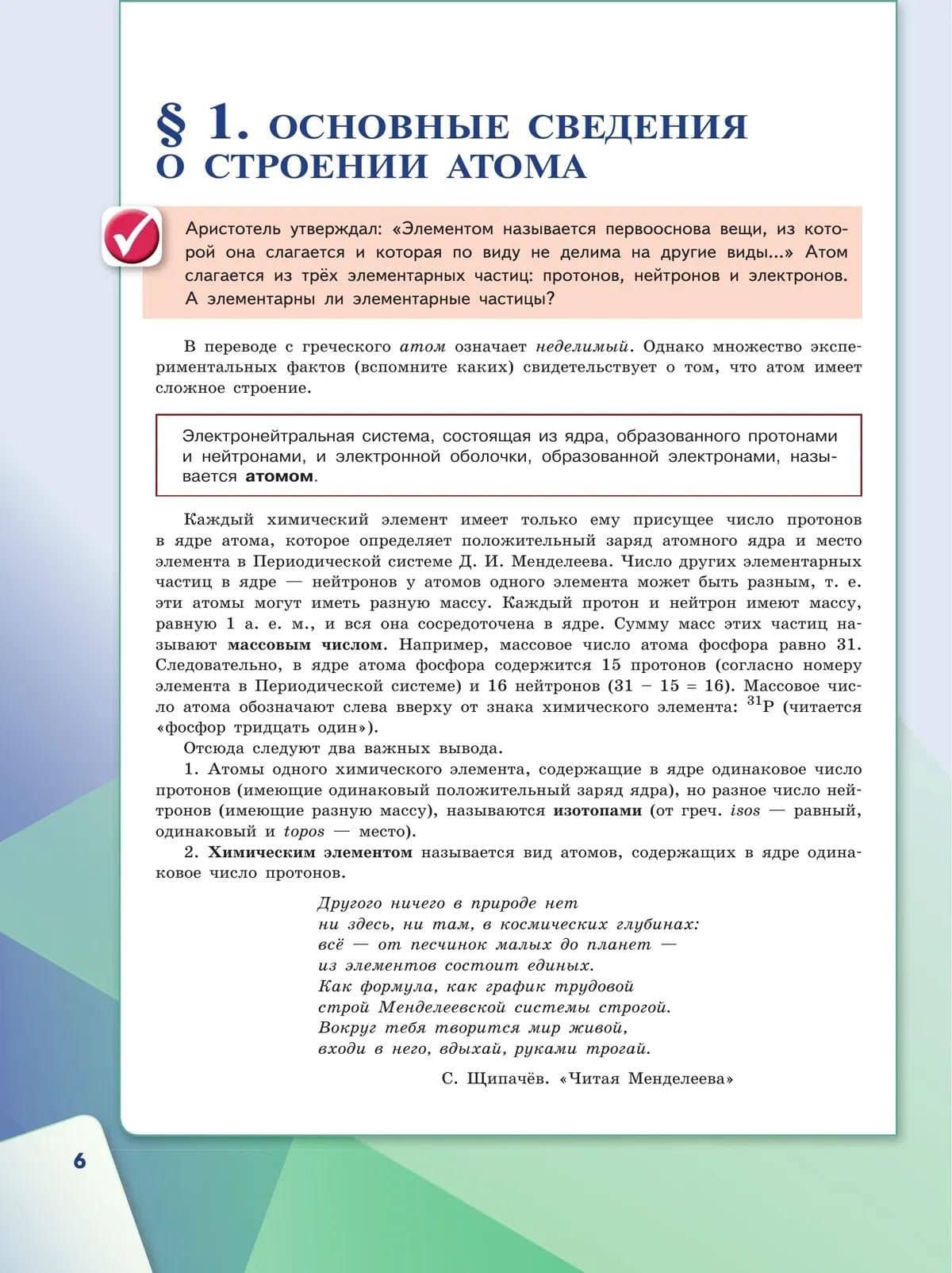 Химия. 11 класс. Учебник. Базовый уровень — Олег Сергеевич Габриелян (3)