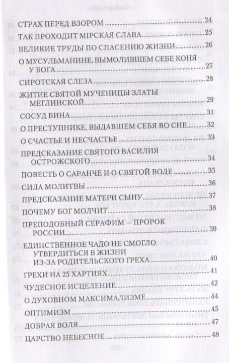 Притчи духовные поучения и советы (Велимирович) — Николай Сербский (Велимирович) Святитель (3)