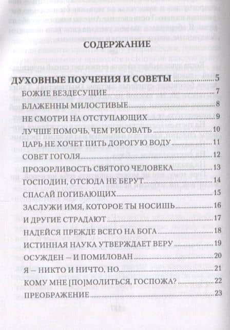 Притчи духовные поучения и советы (Велимирович) — Николай Сербский (Велимирович) Святитель (2)