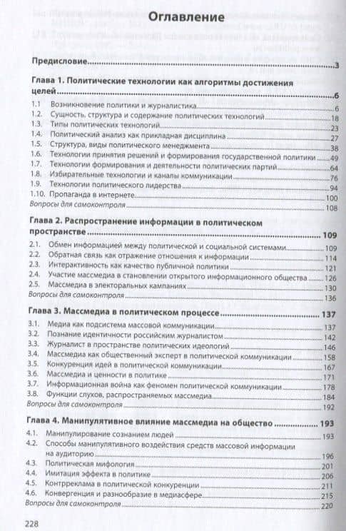 Массмедиа как сфера применения политических технологий — Владимир Анатольевич Евдокимов (2)