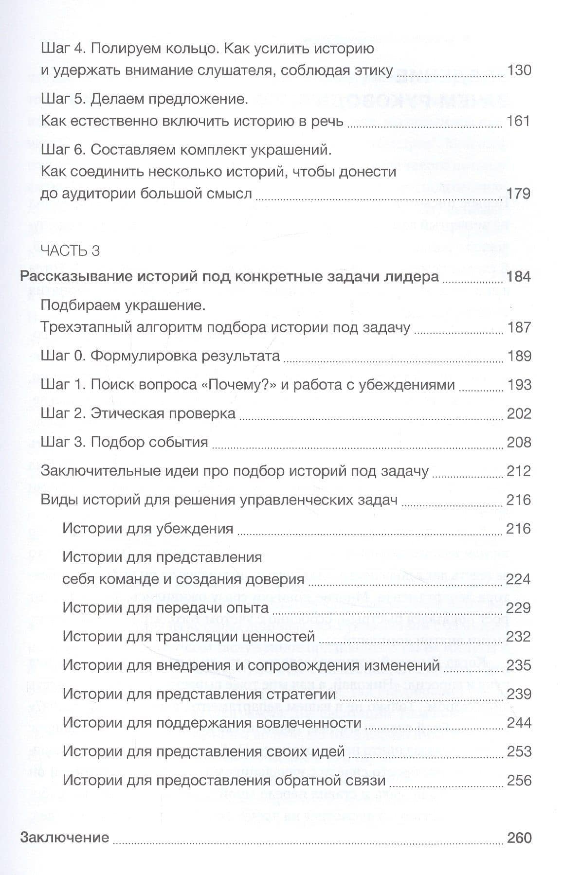 Нарративное лидерство.Искусство вдохновлять и убеждать с помощью историй — Артем Мушин-Македонский (3)