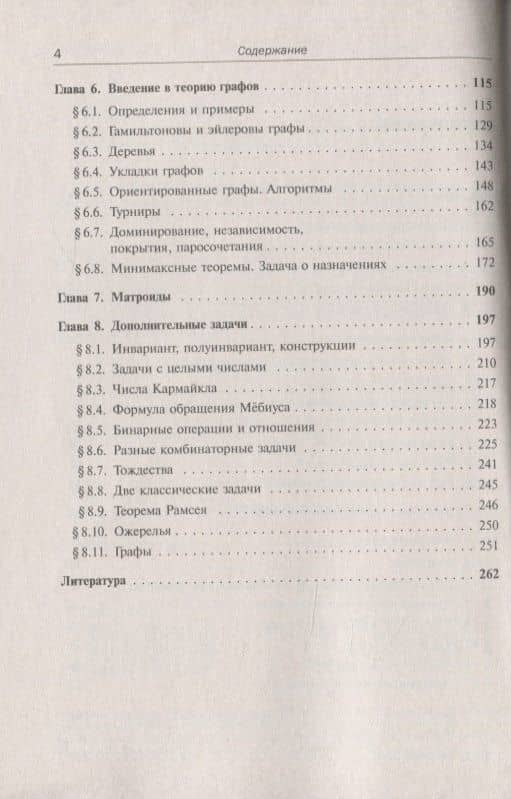 Задачник по дискретной математике. Более 400 задач с подробными решениями (3)