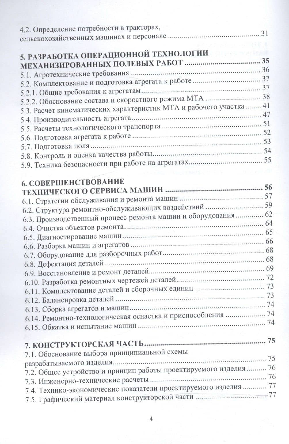 Выпускная квалификационная работа для агроинженерных специальностей. Учебное пособие — Валерий Николаевич Руденко (3)