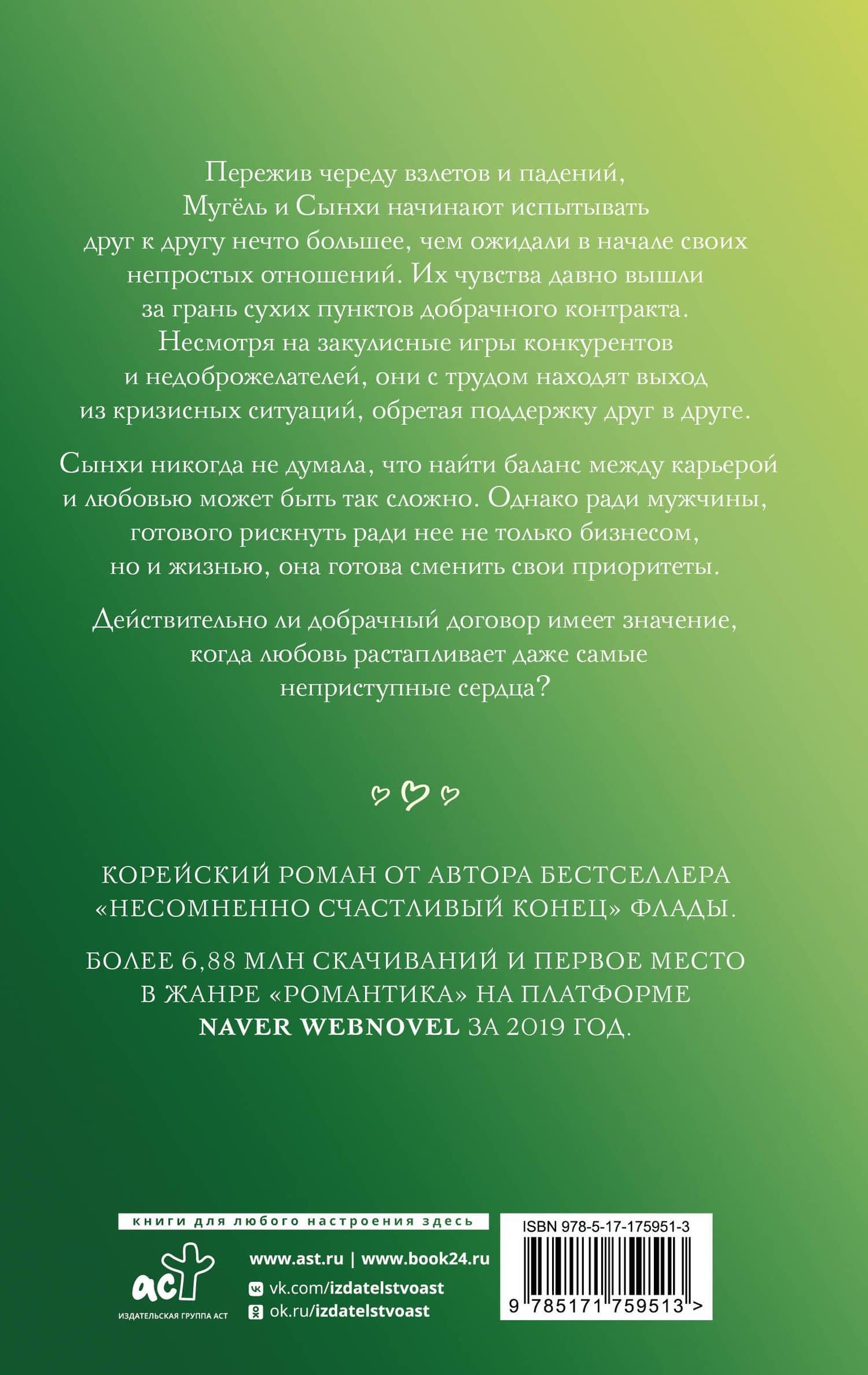 Добрачный контракт. Книга 2 — Флада (2)