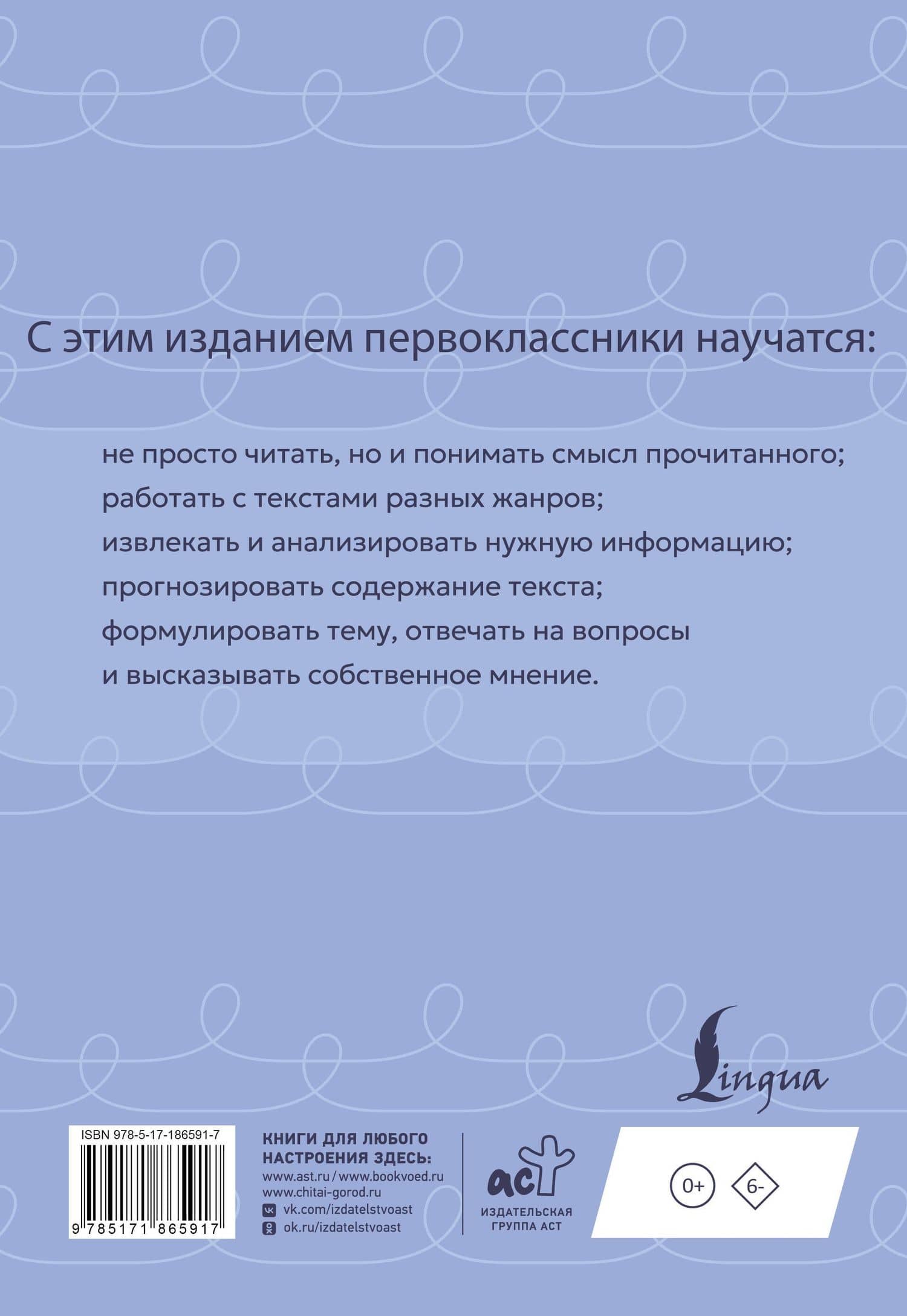 Смысловое чтение. Тетрадь-тренажёр. 1 класс (2)