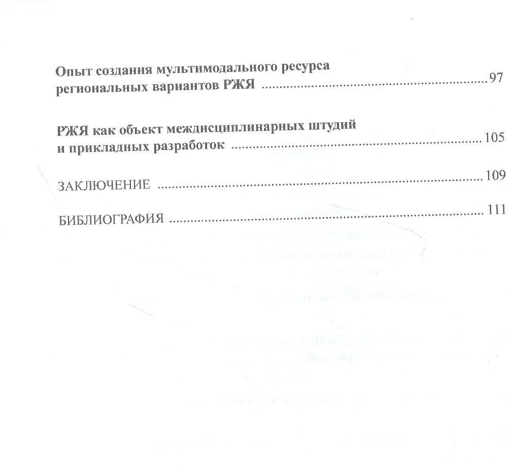 Жестовые языки: Лингвистика и социальная инклюзия. Монография — Оксана Валериевна Магировская (3)