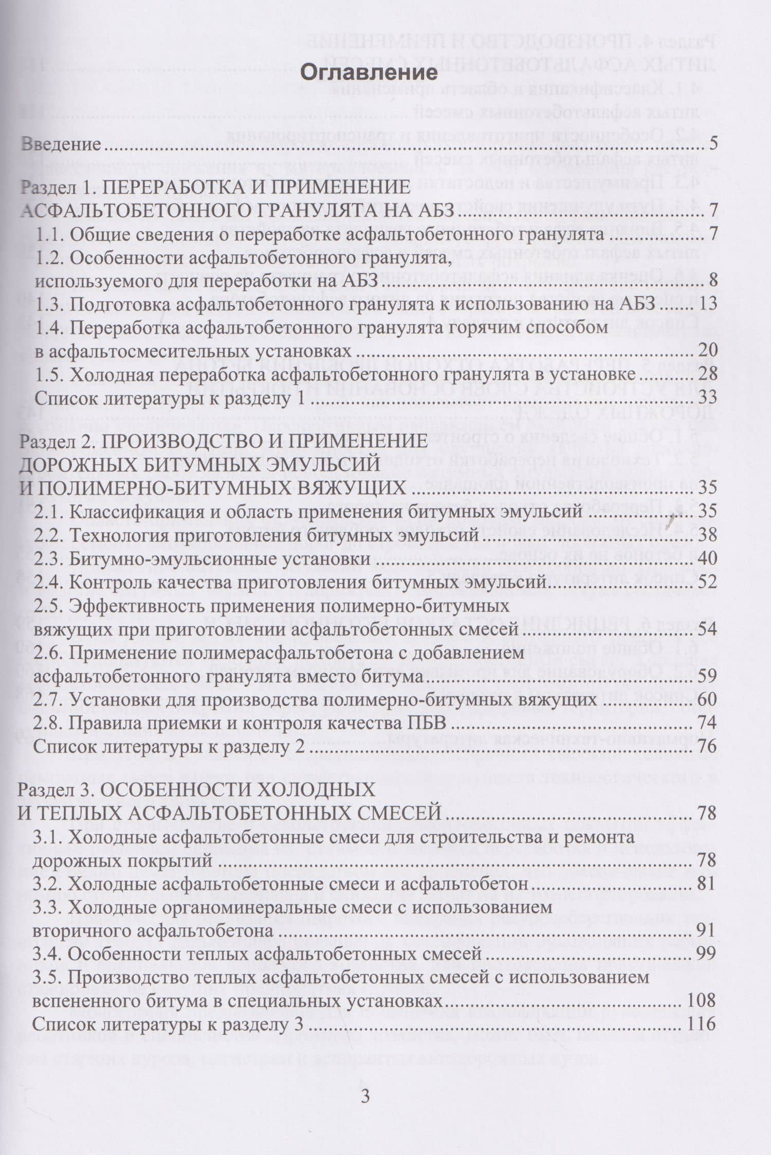 Ресурсосберегающие технологии на предприятиях дорожного хозяйства — Вячеслав Васильевич Силкин (3)