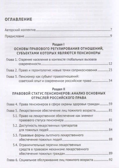 Права пенсионеров. Российское законодательство и зарубежный опыт. Научно-практическое пособие — Наталья Сергеевна Волкова (2)