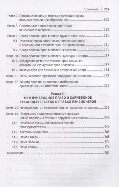 Права пенсионеров. Российское законодательство и зарубежный опыт. Научно-практическое пособие — Наталья Сергеевна Волкова (3)