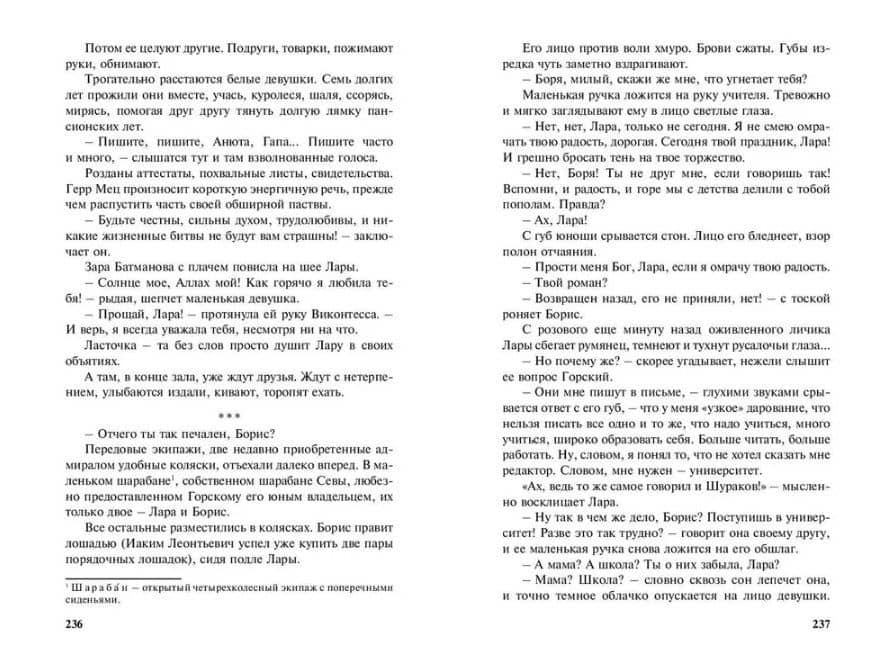 Лара Бессонова — Лидия Алексеевна Чарская (3)