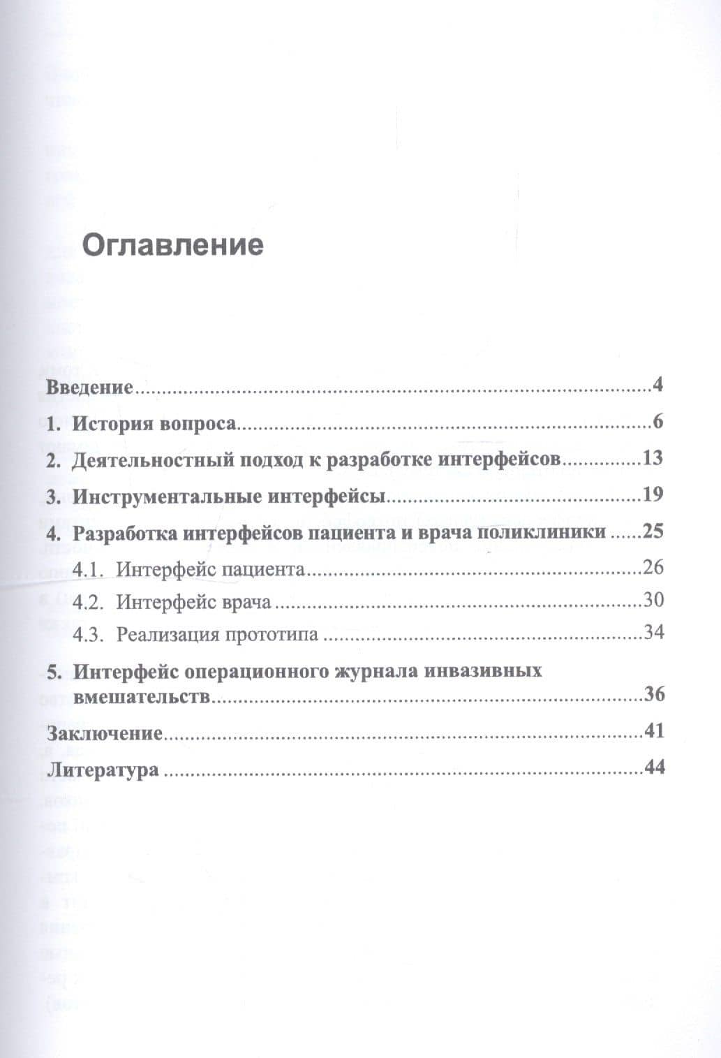 Деятельностный подход при проектировании человеко-компьютерного взаимодействия: На примере медицинских интерфейсов — Владимир Лазаревич Авербух (2)