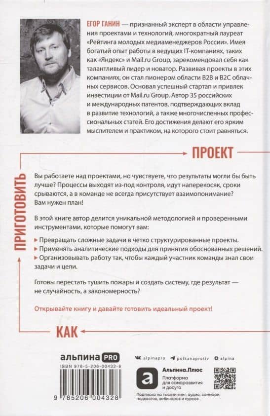 Как приготовить проект : Рецепты для создания успешных продуктов и команд — Егор Ганин (2)