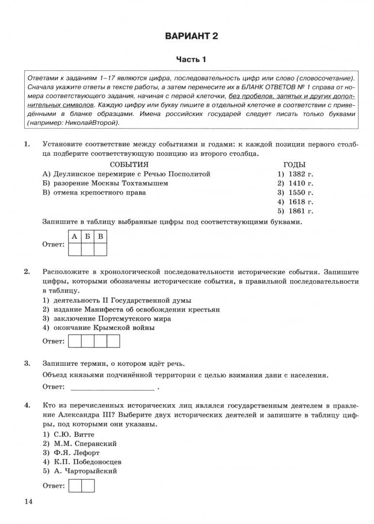 ОГЭ-2025. История. 10 вариантов. Типовые тестовые задания от разработчиков ОГЭ — Александр Эдуардович Безносов (2)