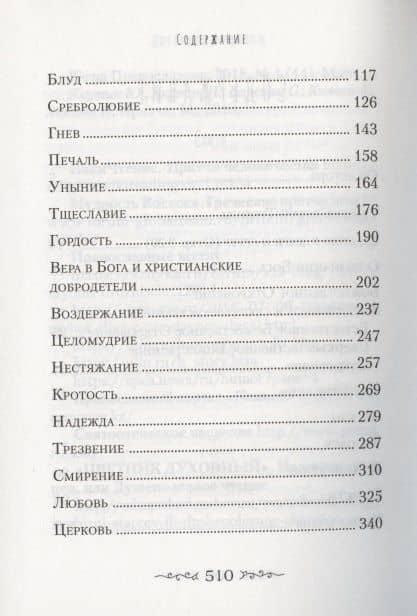 Доступно о вечном — С. М. Сажин (2)